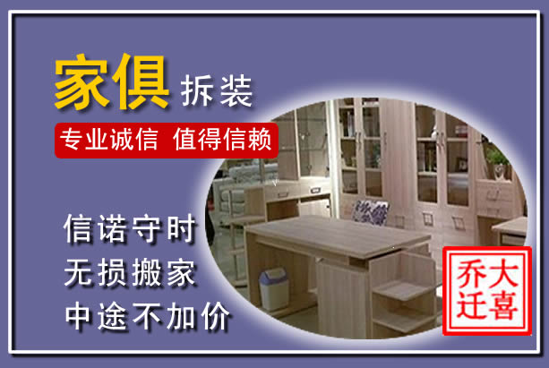 岫岩家俱拆装搬运